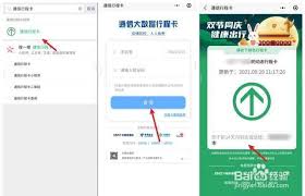 如何查詢(xún)健康碼的出行軌跡與健康信息
