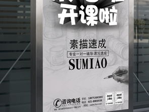專業(yè)美術培訓海報設計素材，編號19147964，素描畫室廣告模板