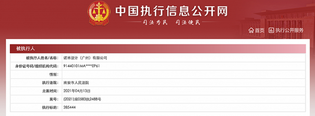 名創(chuàng)優(yōu)品關(guān)聯(lián)公司因美術(shù)圖案設(shè)計(jì)糾紛被執(zhí)行約28.5萬(wàn)元